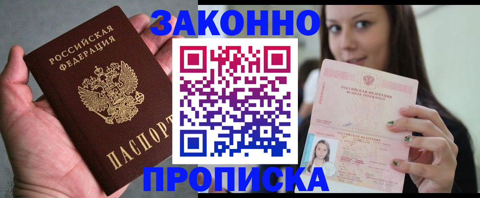временная регистрация законно в Арзамасе